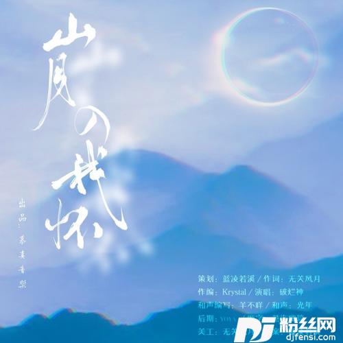 山月入我怀