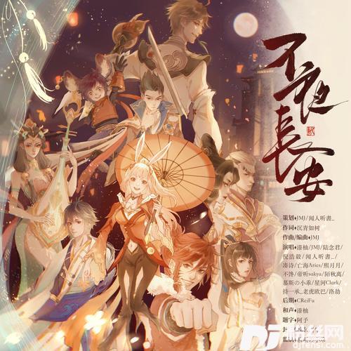 不夜长安