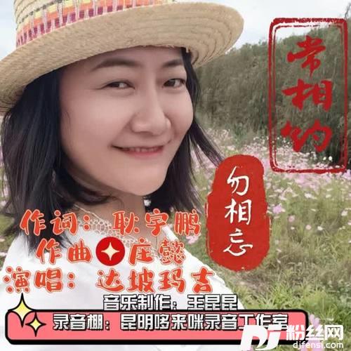常相约勿相忘