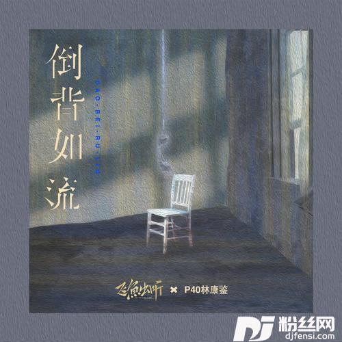 倒背如流的专辑