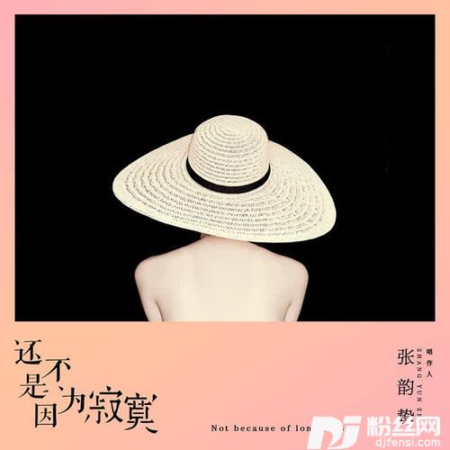 还不是因为寂寞