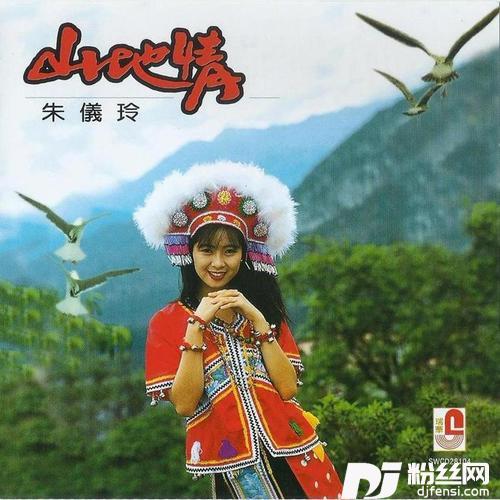 山地多情花的专辑