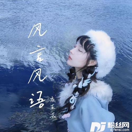 风言风语