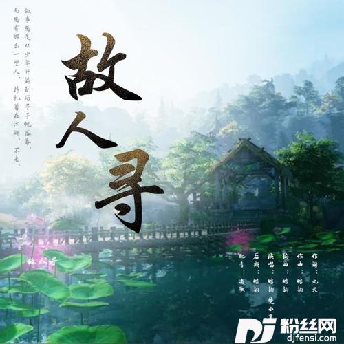 故人寻的专辑