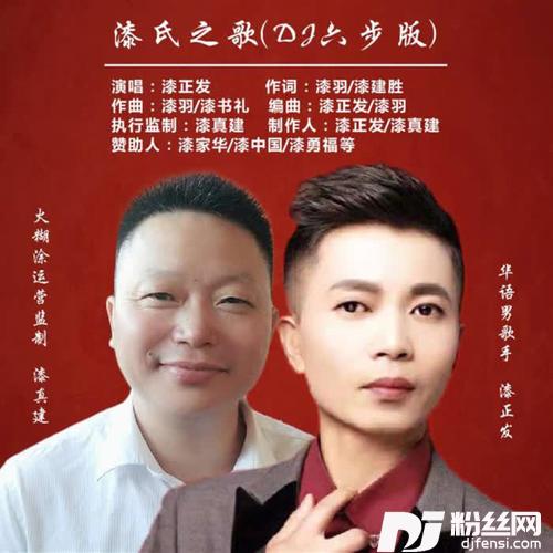 漆氏之歌DJ六步版