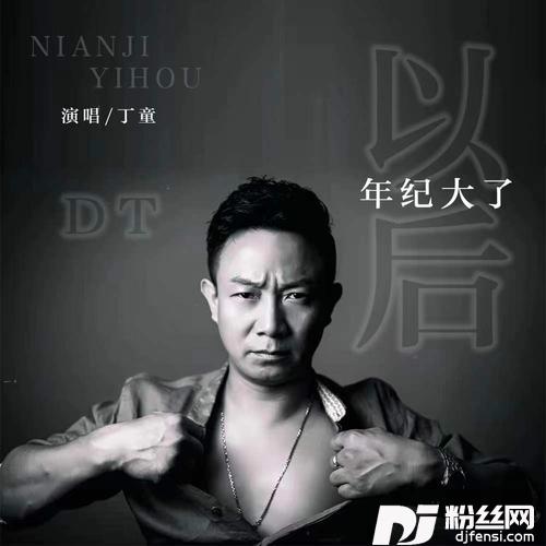 年纪大了以后
