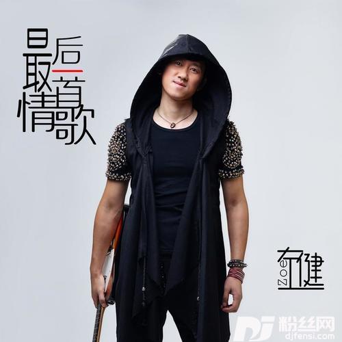 伤心的时候有我陪着你DJ版的专辑