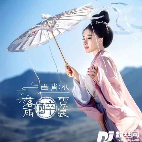 落雨醉霓裳的专辑