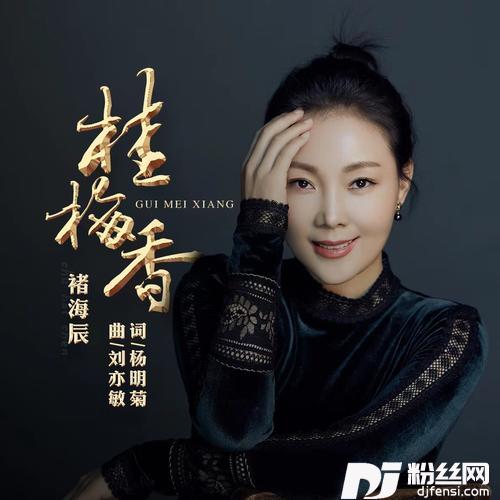 桂梅香