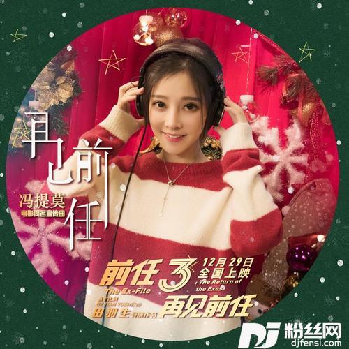 再见前任的专辑