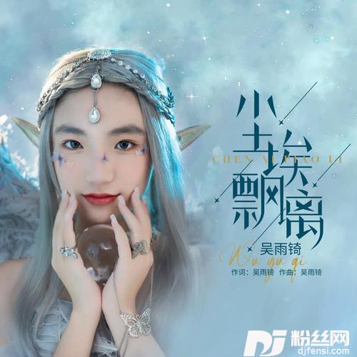尘埃飘离