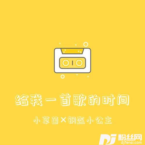 给我一首歌的时间女声合唱的专辑