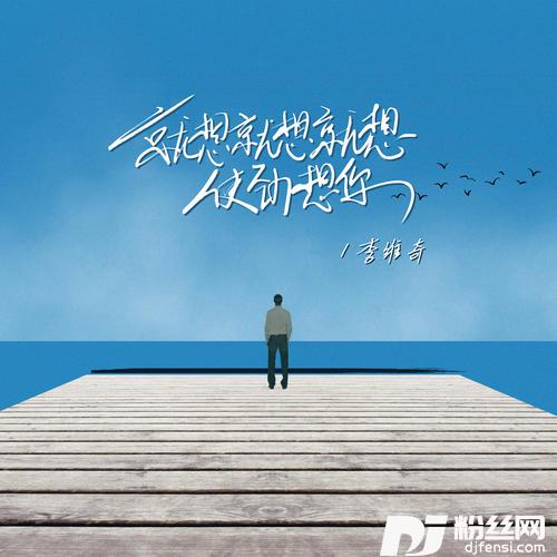 就想就想就想使劲想你
