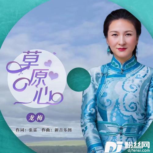 草原心