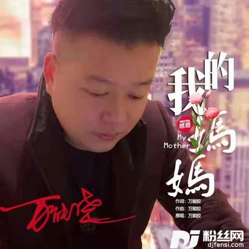 我的妈妈