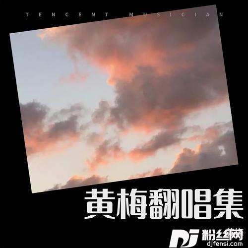 爱人错过cover:告五人的专辑