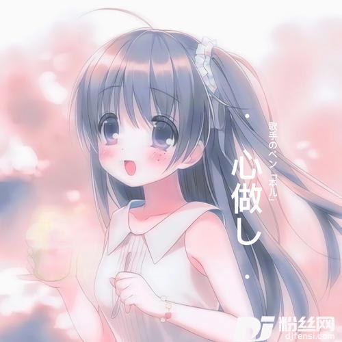 心做し的专辑