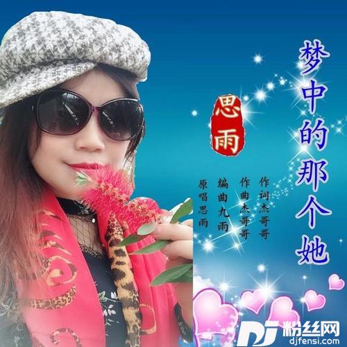 梦中的那个她
