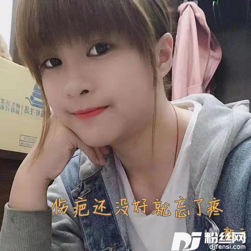 伤疤还没好就忘了疼