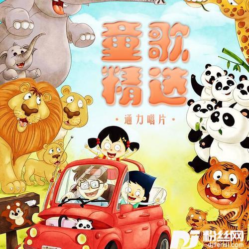 小兔子乖乖的专辑