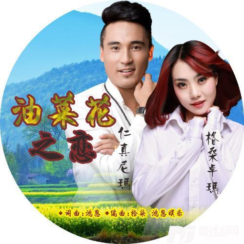 油菜花之恋