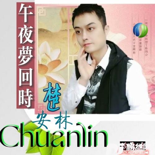 午夜梦回时cover:韩宝仪