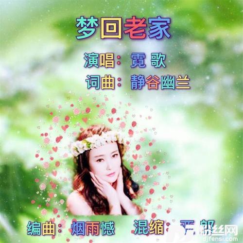 梦回老家的专辑
