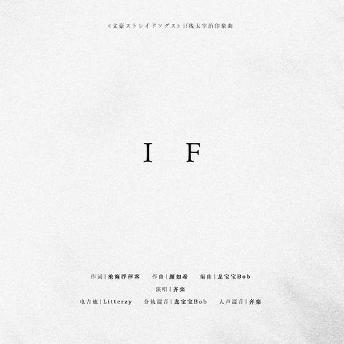 IF的专辑