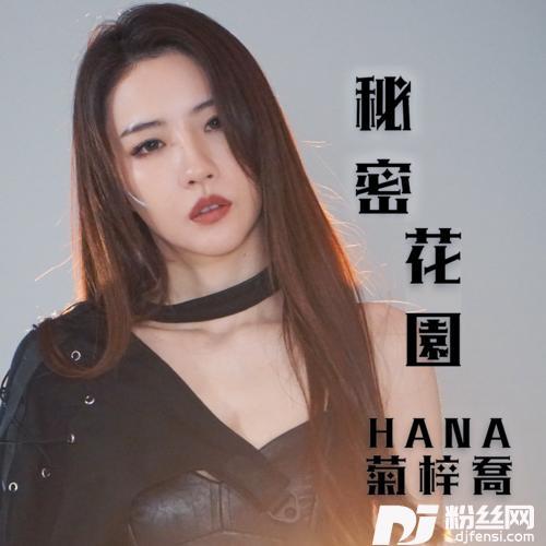 秘密花园