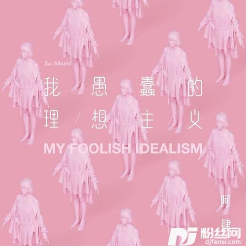 致姗姗来迟的你