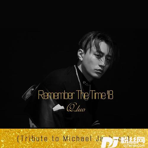 记得那时光（RememberTheTime’18