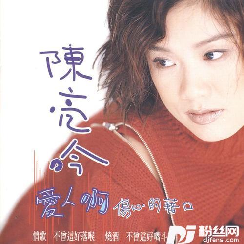 爱人啊