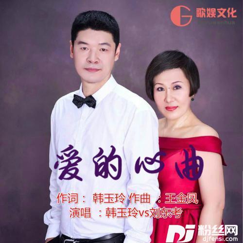 爱的心曲的专辑