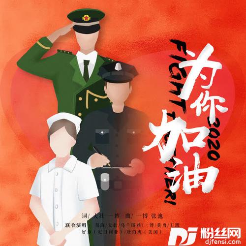为你加油