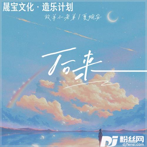 后来合唱版