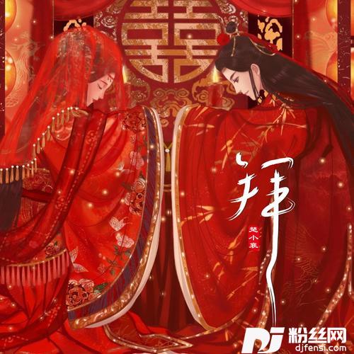 拜的专辑