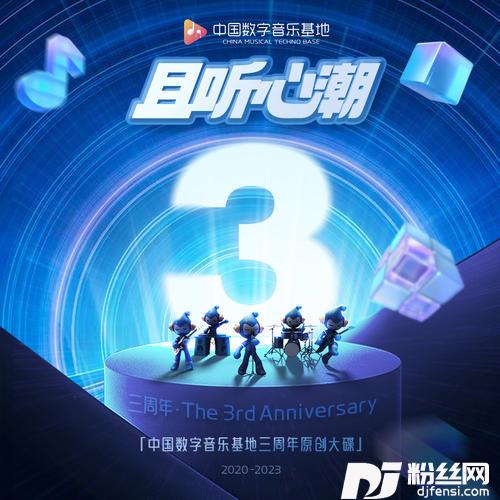 心潮中国数字音乐基地主题曲
