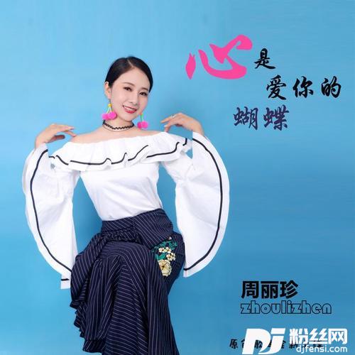 心是爱你的蝴蝶