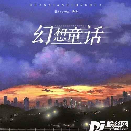 幻想童话