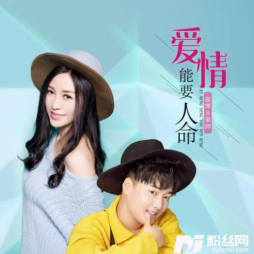 爱情能要人命的专辑