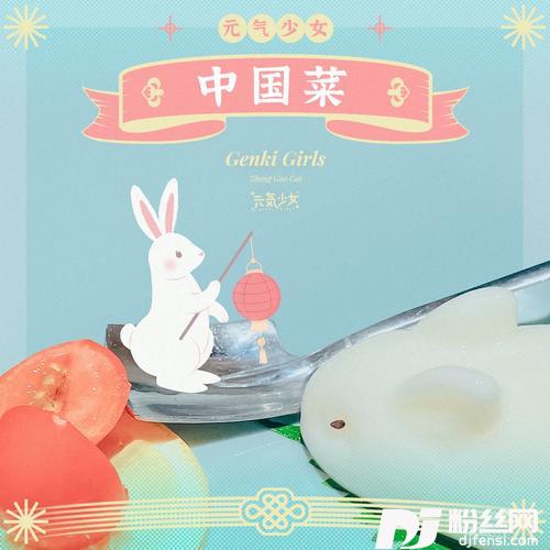中国菜