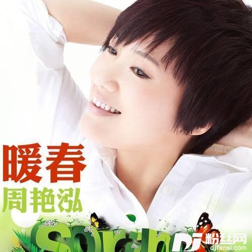 暖春的专辑