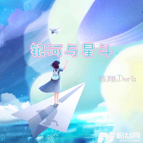 银河与星斗cover:yihuik苡慧