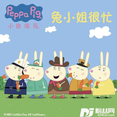 兔小姐很忙