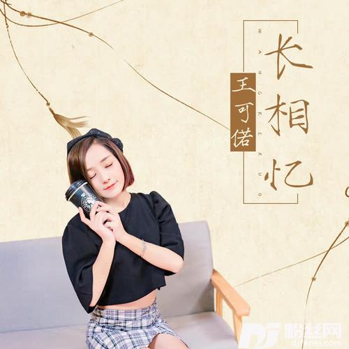 长相忆