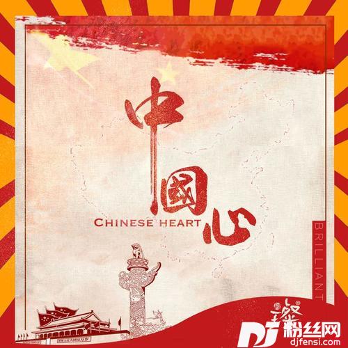 中国心