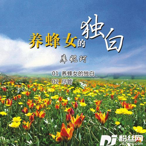 尽管