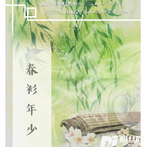 春衫年少的专辑