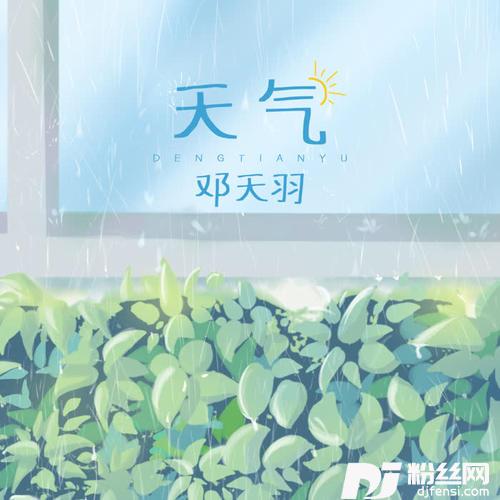 天气