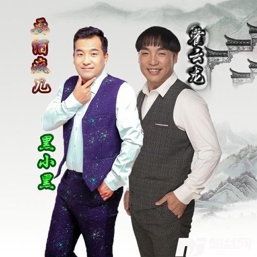 耍酒疯儿